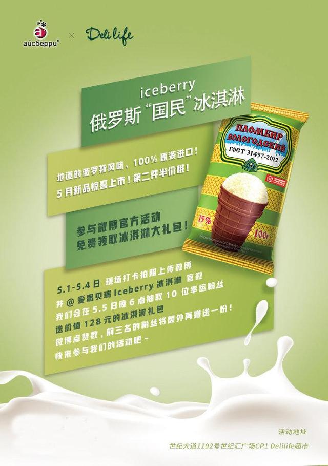 iceberry，“硬核网红”冰淇淋，在上海终于可以吃到啦！