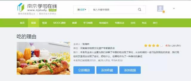 「学习在线」中国人为什么这么“会吃”