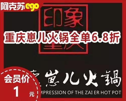 给力！省钱！7月1日—6日阿克苏人吃火锅全单6.8折
