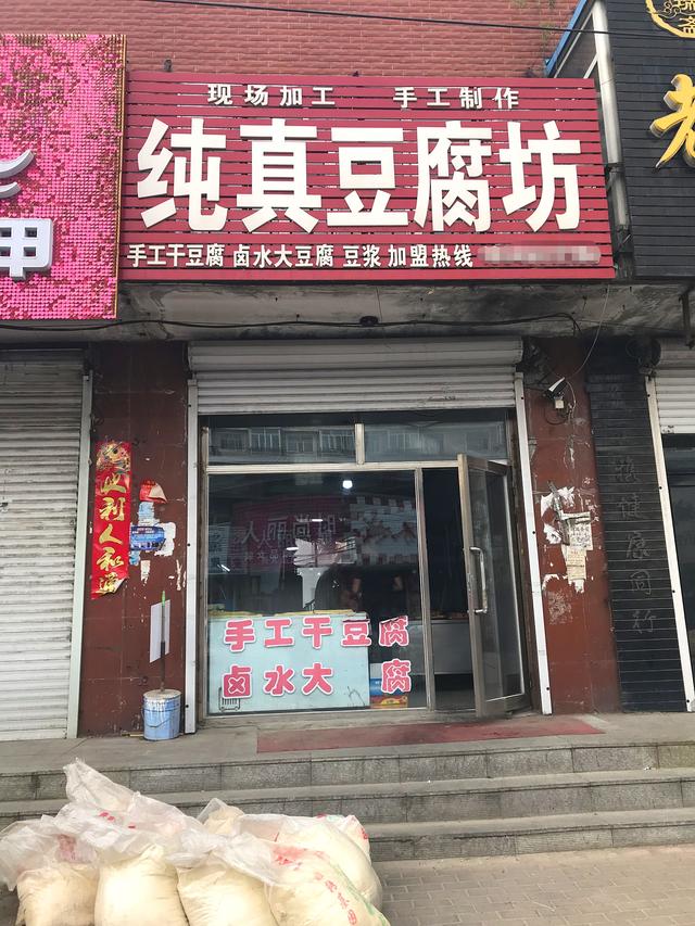 哈尔滨宾西镇的这家豆腐坊，你吃过“手工干豆腐”吗？